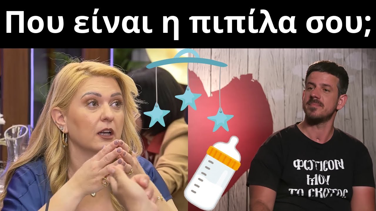First Dates | Θρήσκος με χιούμορ... και η μαμά που τρόμαξε με τη μπλούζα του!