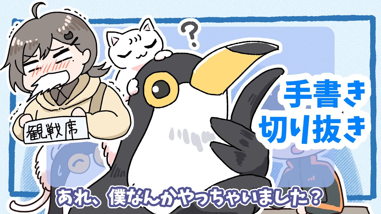 【手書き切り抜き】三者面談の前に【叶/かずのこ/ねこわか】