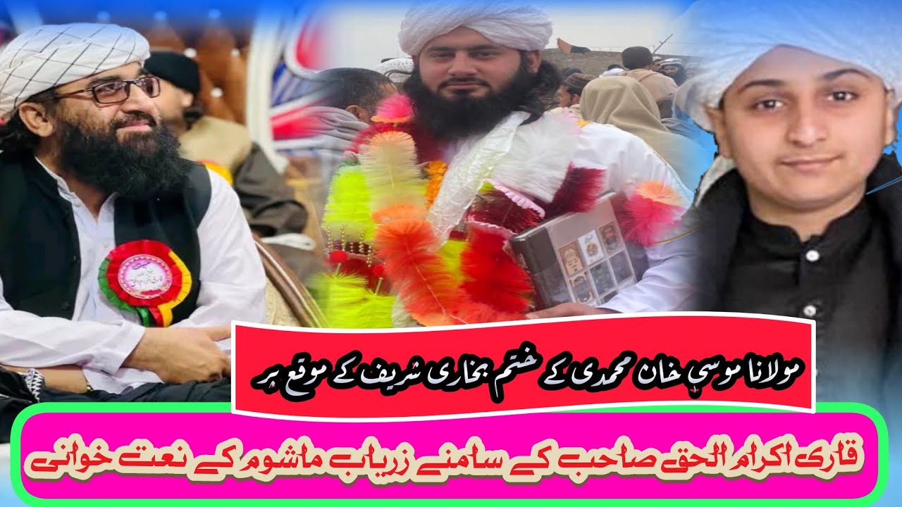 New Heart Touching Kalam 2026 || Qari Iqram ul Haq Saib, Zaryab mashom || Huzaifi Saib Official 