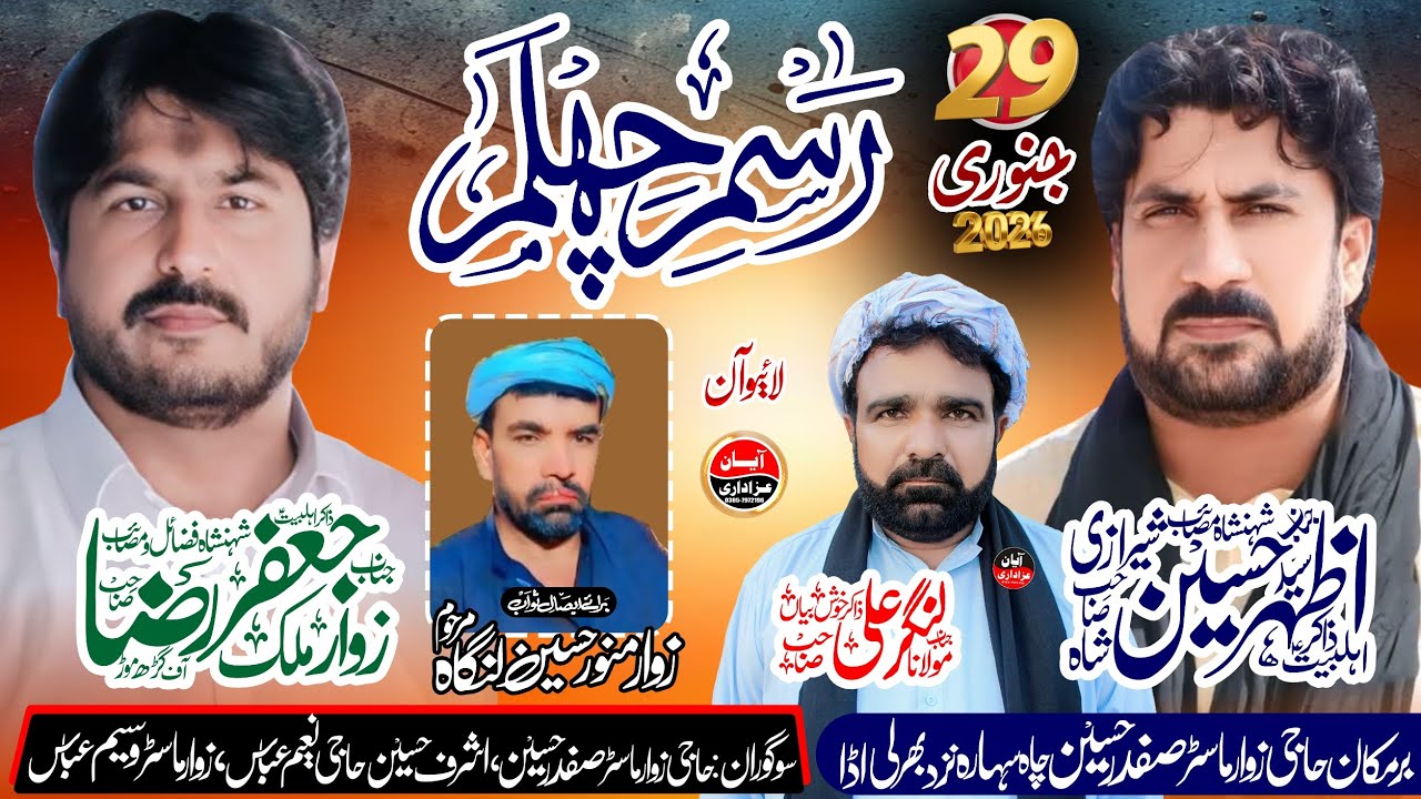 #live #majlis Khatam | 29 Jan De2026 | Brmakan Haji Zawar Safdar Hussain Chah Sahara l Ayaan Azadari