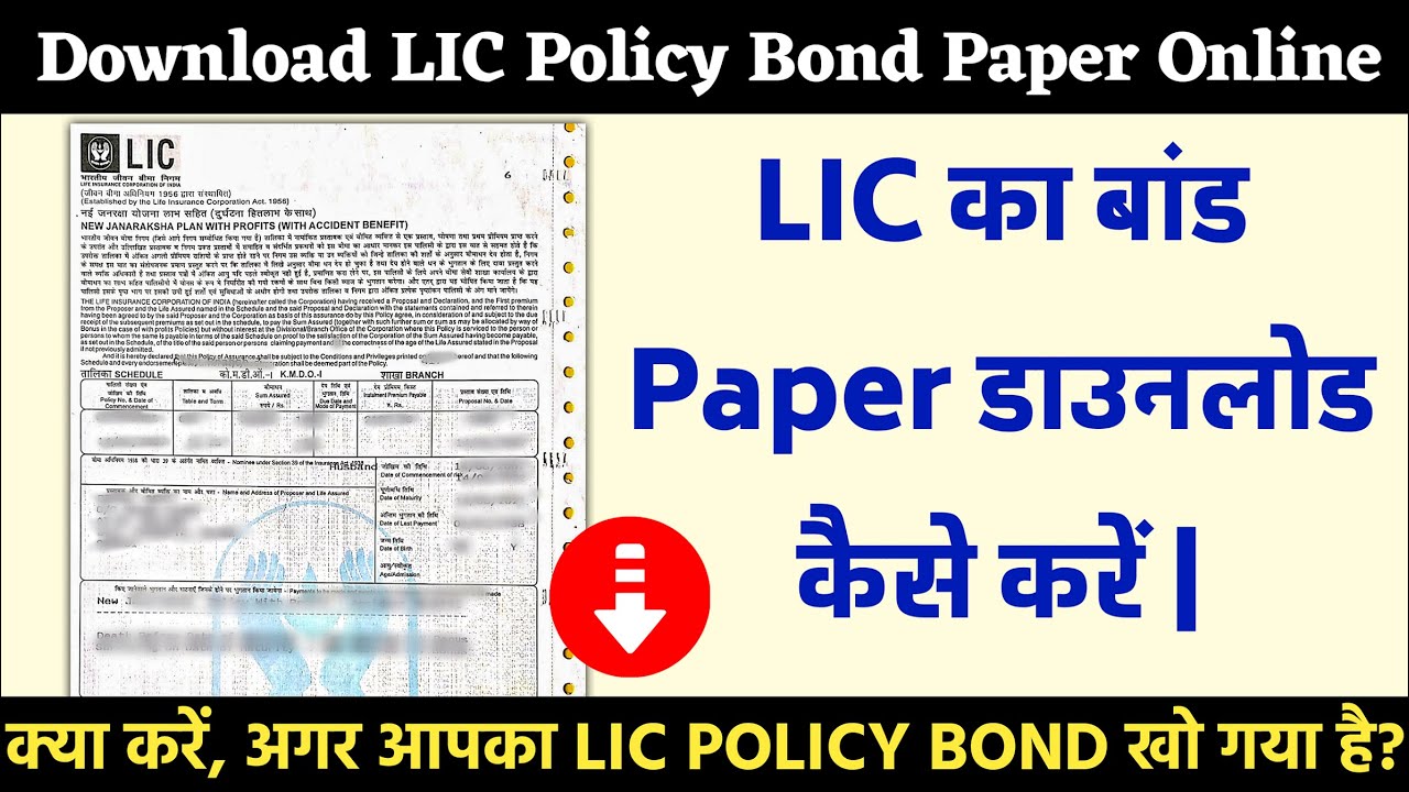 How to Download LIC Policy Bond Paper in Online | lost LIC Bond Paper download kaise kren