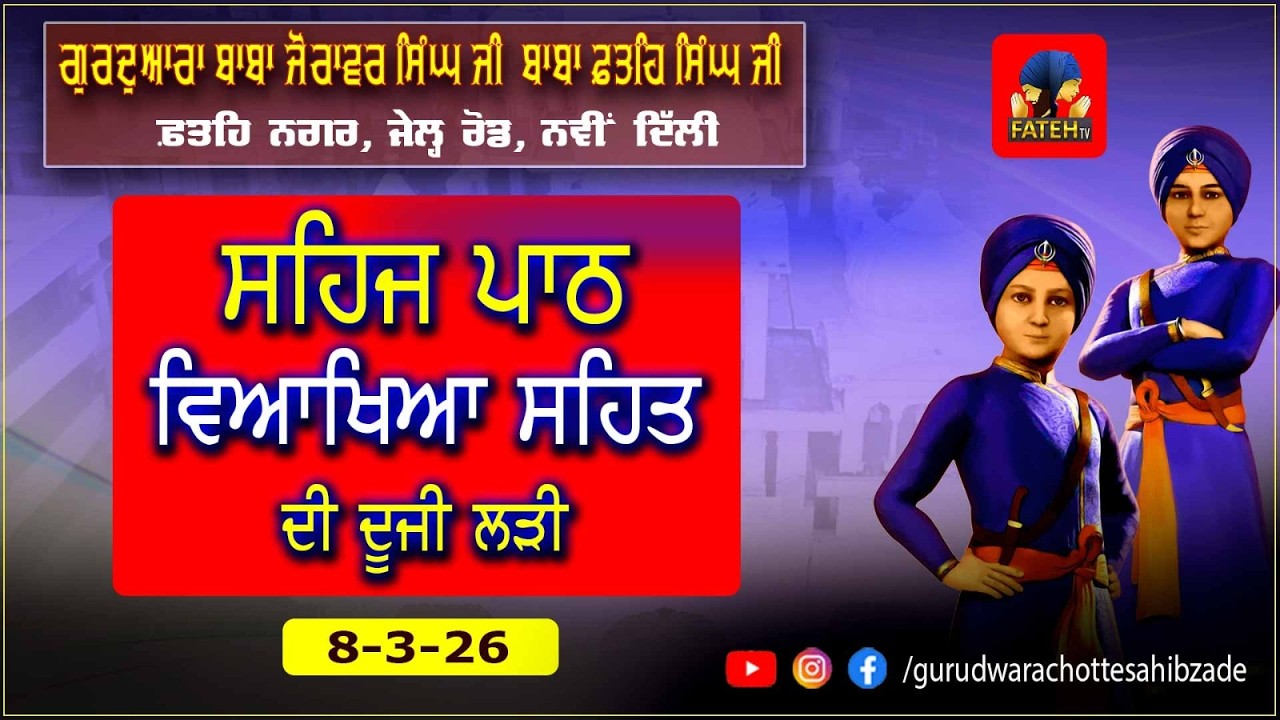 LIVE-Gurdwara Baba Zorawar Singh Baba Fateh Singh Ji 08.03.2026