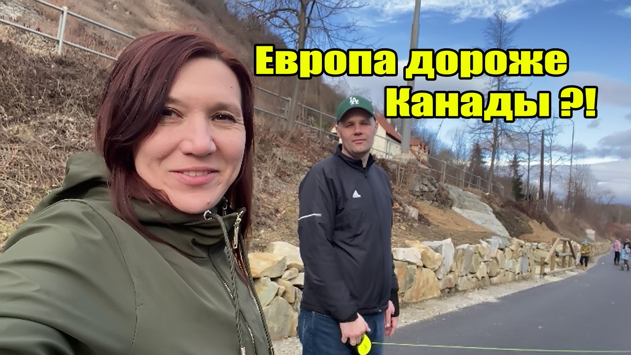 Европа дороже Канады