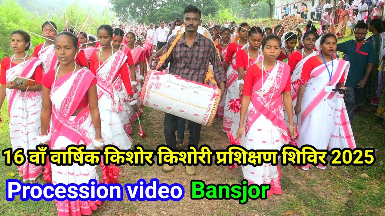 16वाँ वार्षिक किशोर किशोरी प्रशिक्षण शिविर बाँसजोर//Procession video Bansjor @NKvideocreator 