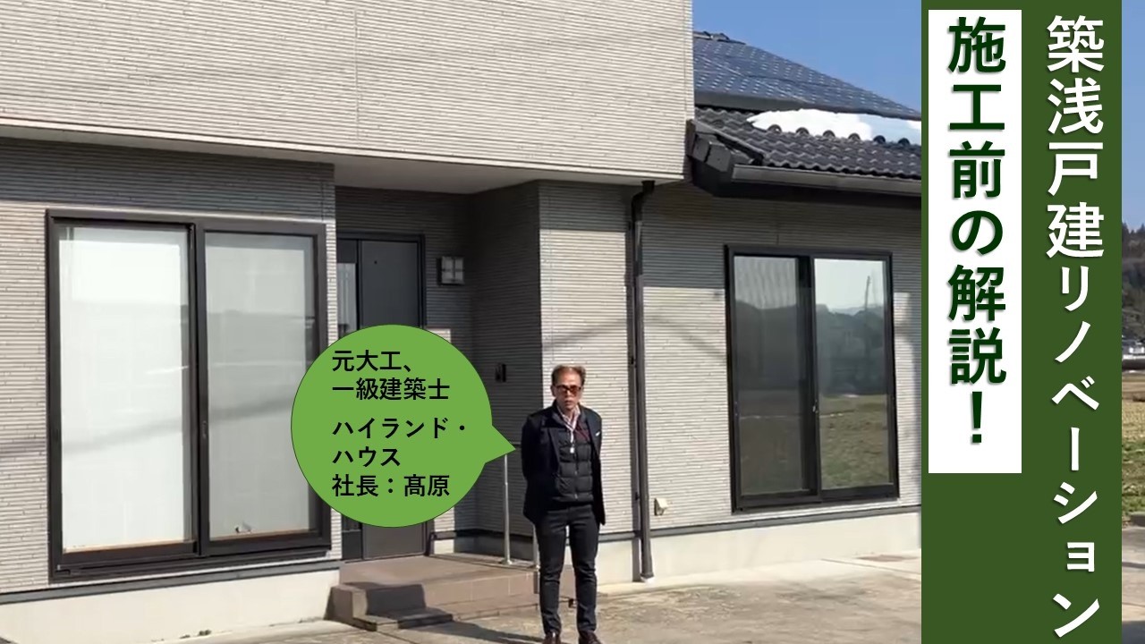 【戸建リノベーション】施工前レポート