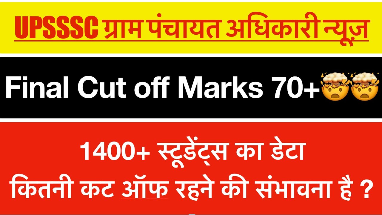 UPSSSC VPO FINAL CUT OFF NEWS || Dv Cut Off Marks || #upsssc #upssscvpo #vpoexam #upsssclatestnews 