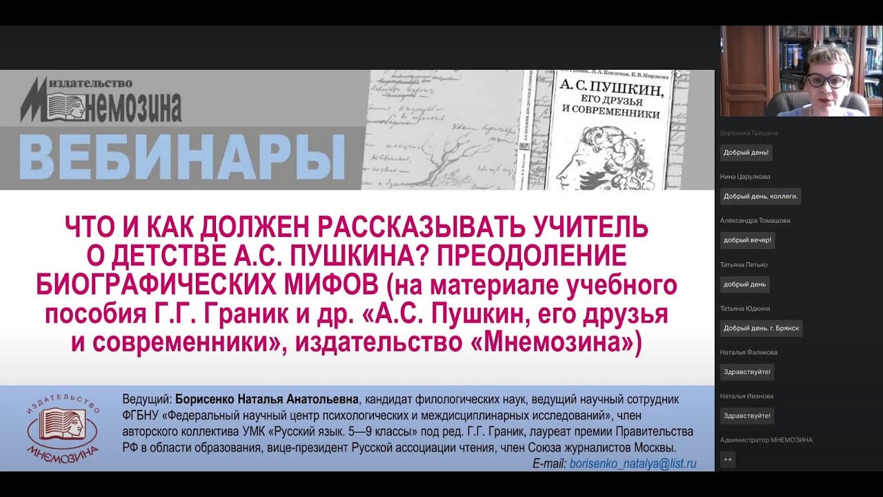 Что и как должен рассказывать учитель о детстве А.С. Пушкина? Преодоление биографических мифов