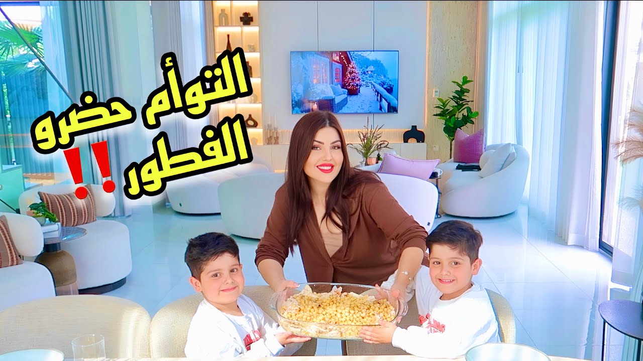 مطبخنا صار فوضى بسبب التوأم‼️انصدمنا..