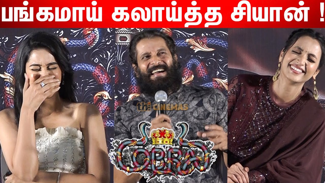 3 Heroines செம கலாய்🤣😂 ! Chiyaan Vikram Sema Sema Jolly Interaction at Cobra🐍 Trailer Launch