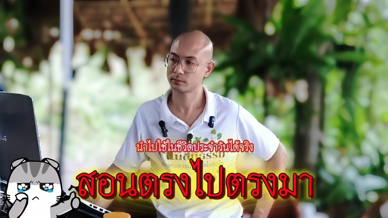 ชอบความ..ตอนตรงไปตรงมา !! ฮ่าๆ 😄😄 #มีประโยชน์ #สาระ 