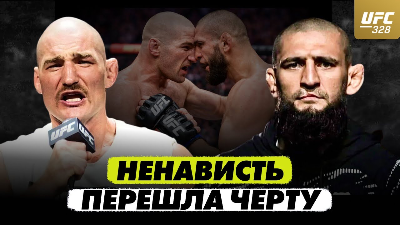 ГРЯЗНЕЕ ХАБИБА И КОНОРА? Чимаев vs Стрикленд — ЛИЧНАЯ ВЕНДЕТТА на UFC 328