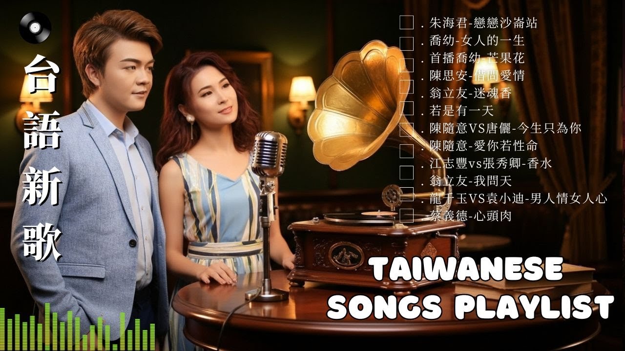 台語歌曲 台語歌 精選經典老歌 好聽回憶 Nice song of Taiwan 20首精選台語歌 江蕙 唐儷 喬幼 向蕙玲 陳隨意 謝金晶 翁立友 楊哲