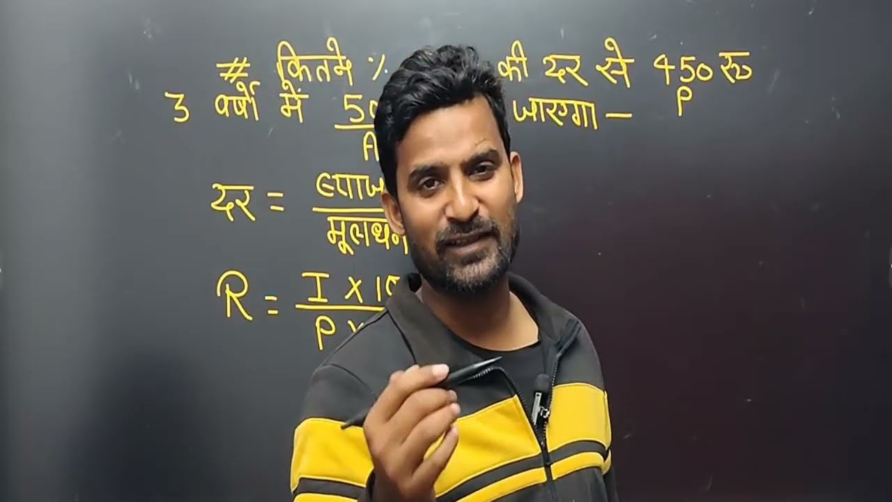 सक्षमता परीक्षा 5। गणित। साधारण ब्याज। @StudyWithRahul247 #sakshamtapariksha #sakshamtapariksha 