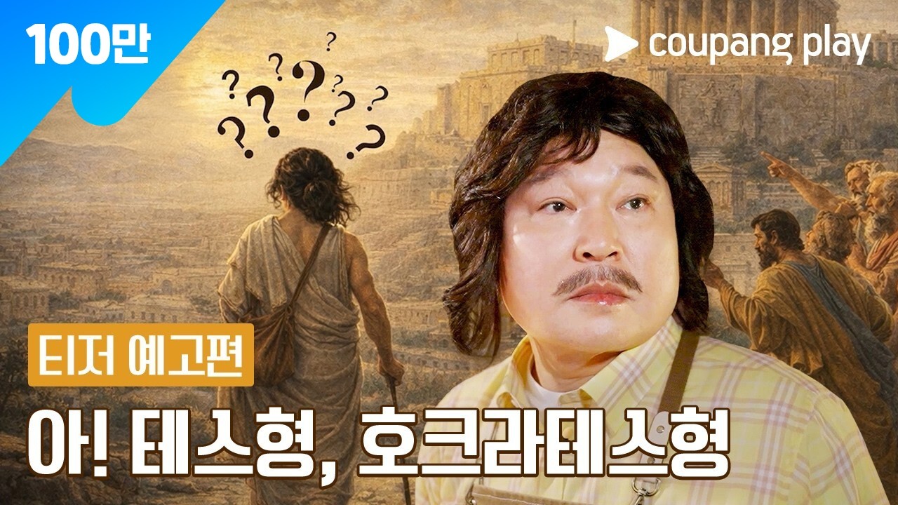 강호동네서점 | 티저 예고편 | 쿠팡플레이 | 쿠팡