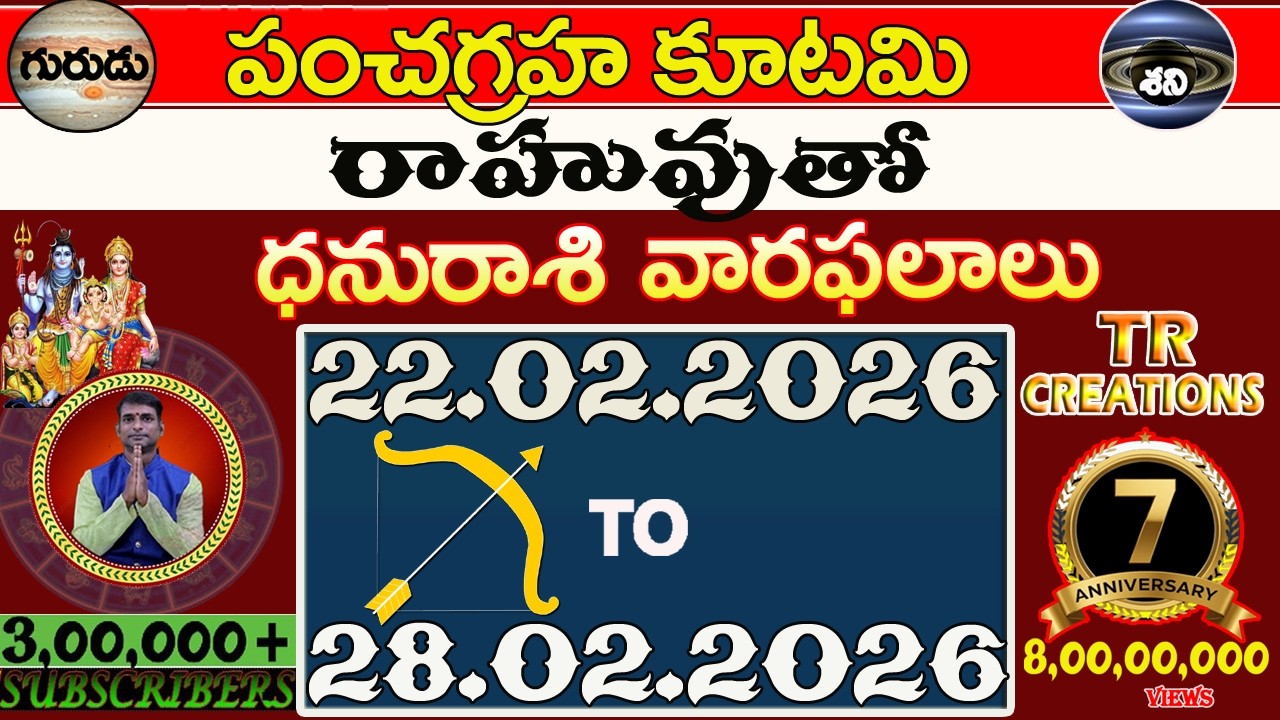 ధనురాశి || వారఫలాలు || DANASU RASI FEBRUARY22nd to FEBRUARY28th WEEKLY #TRCREATIONS