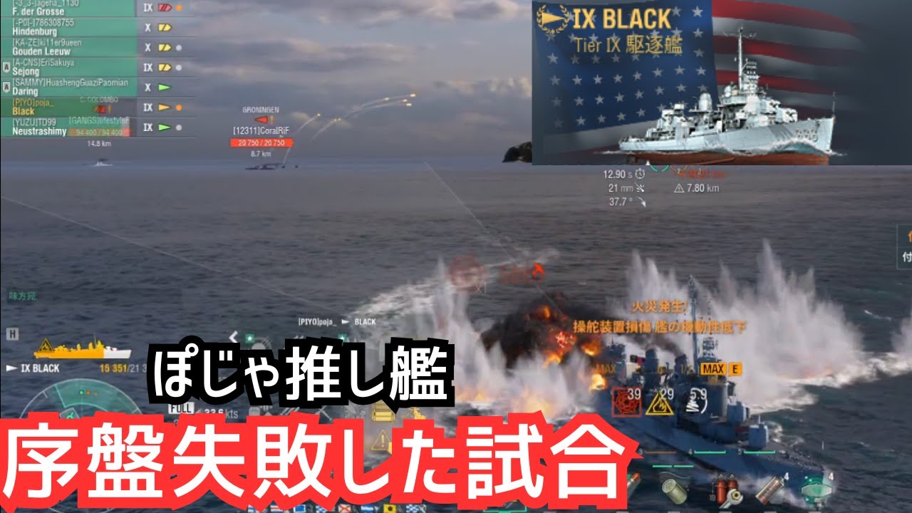 【WoWS】駆逐戦に勝てない？ブラックで序盤負けた時の立て直し方（ブラック放浪記12日目）