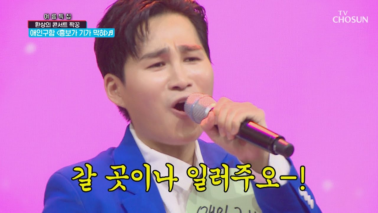 김희재 & 강태관 맞춤곡! ‘흥보가 기가 막혀’♪ [신청곡을 불러드립니다-사랑의 콜센타]  16회 20200716