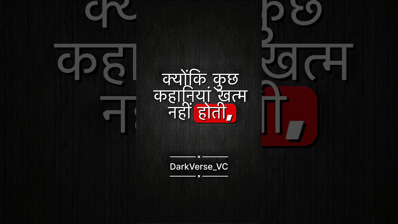 कुछ कहानियाँ खत्म नहीं होतीं… | Dark Hindi Story | 