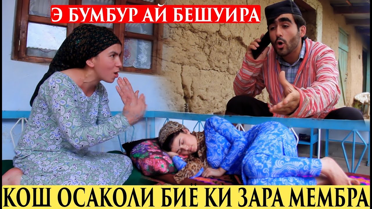 Эй Шугуфта бумурен - Кош осаколи биёки Зара Мембра