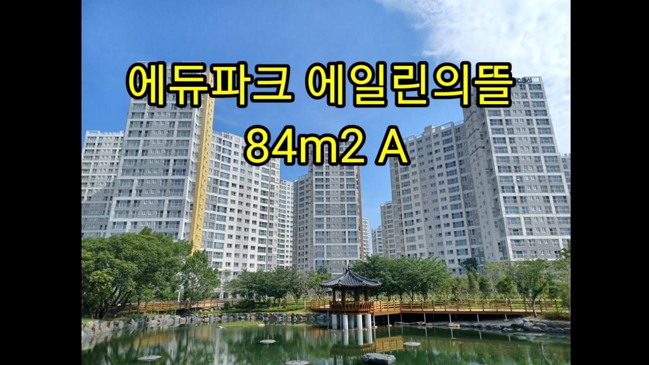 울산북구 매곡동 에듀파크 에일린의뜰 84제곱미터 A타입