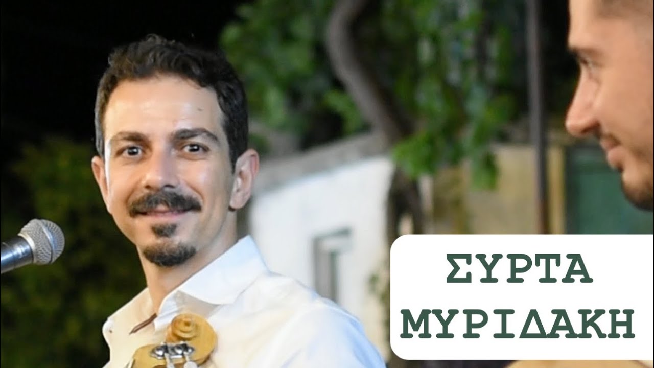 ΒΡΥΣΗ ΜΕ ΑΘΑΝΑΤΟ ΝΕΡΟ - ΜΑΝΙΟΥΔΑΚΗΣ ΝΙΚΟΣ