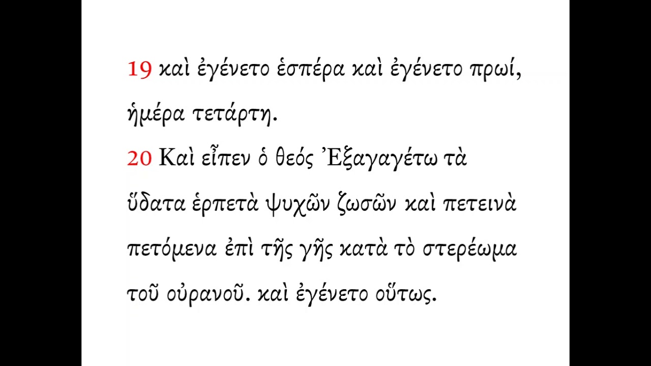 Genesis 1   Modern Greek Pronunciation