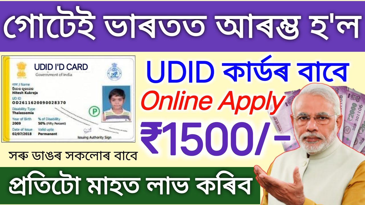 UDID Card Apply Online // Apply UDID Card Online 2025 // How To Apply udid card 2025