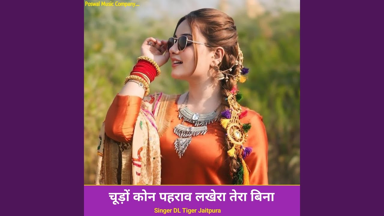 Chudo Kon Pharav Lekhera Tera Bin