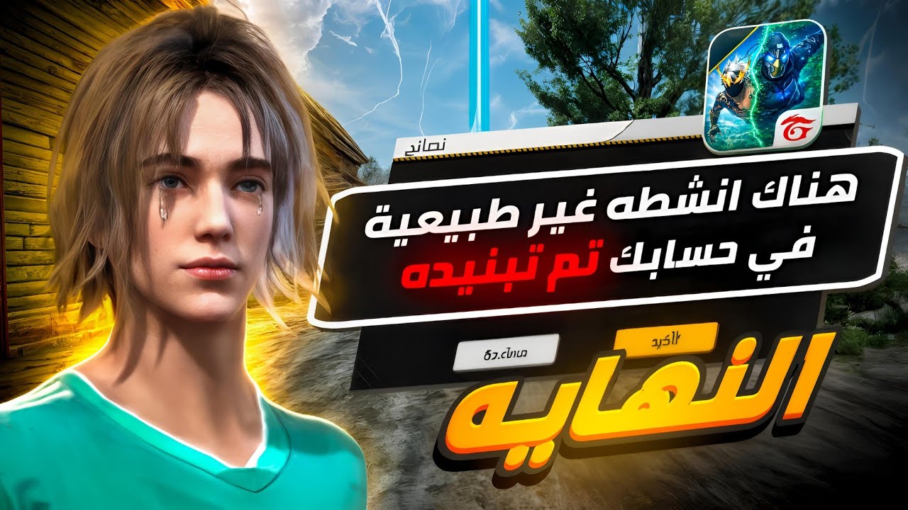حساب الشراكه تبند بسبب فري فاير نسخة الهكرات😭💔