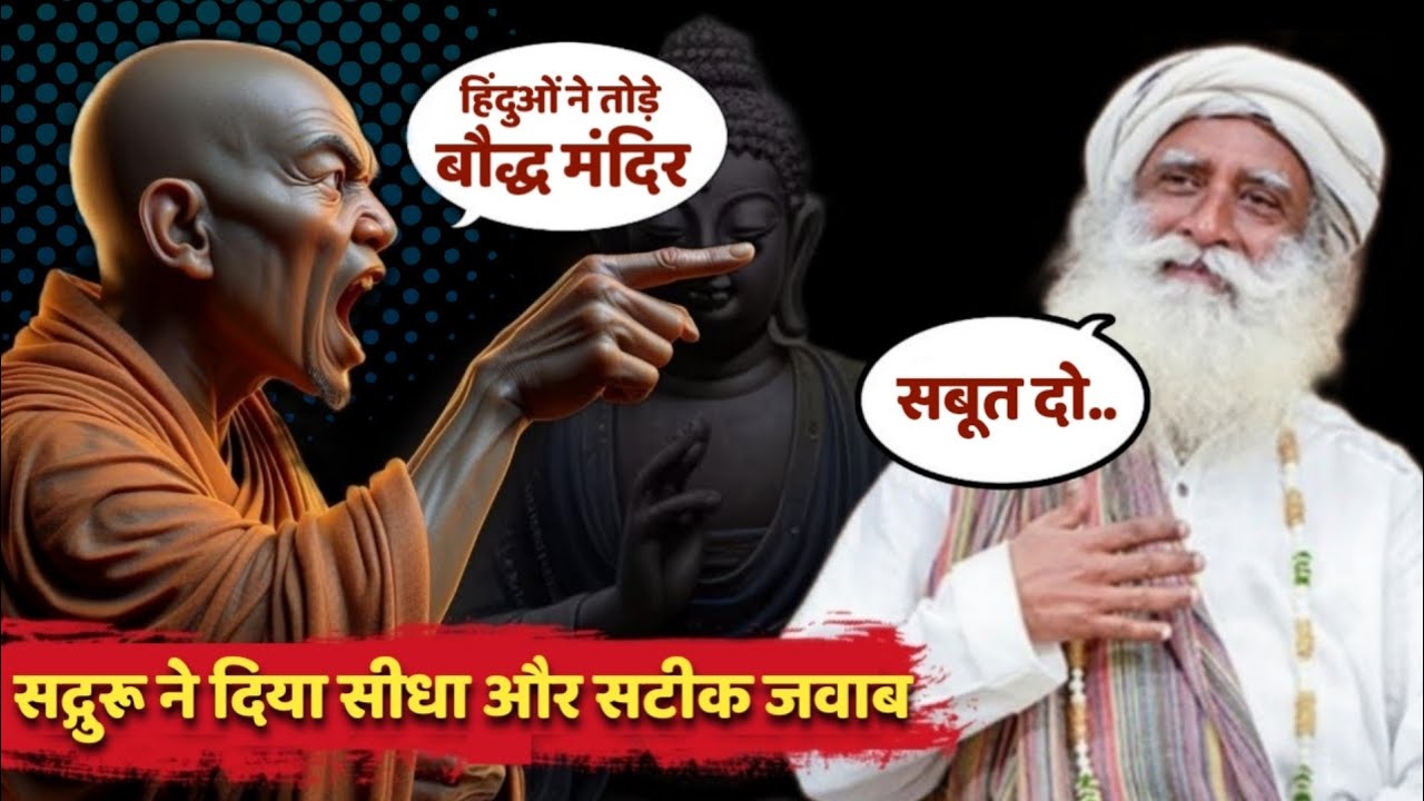 क्या हिंदुओं ने तोड़े बौद्ध मंदिर? सद्गुरु ने दिया तगड़ा जवाब | Sadhguru on Buddhist Temples in Hindi