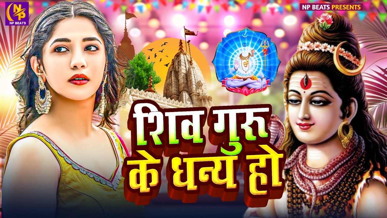 Shiv Charcha Geet 2026 | 2026 का शिवचर्चा भजन | Shiv Charcha Bhajan | Shiv Charcha Geet NonStop 2026