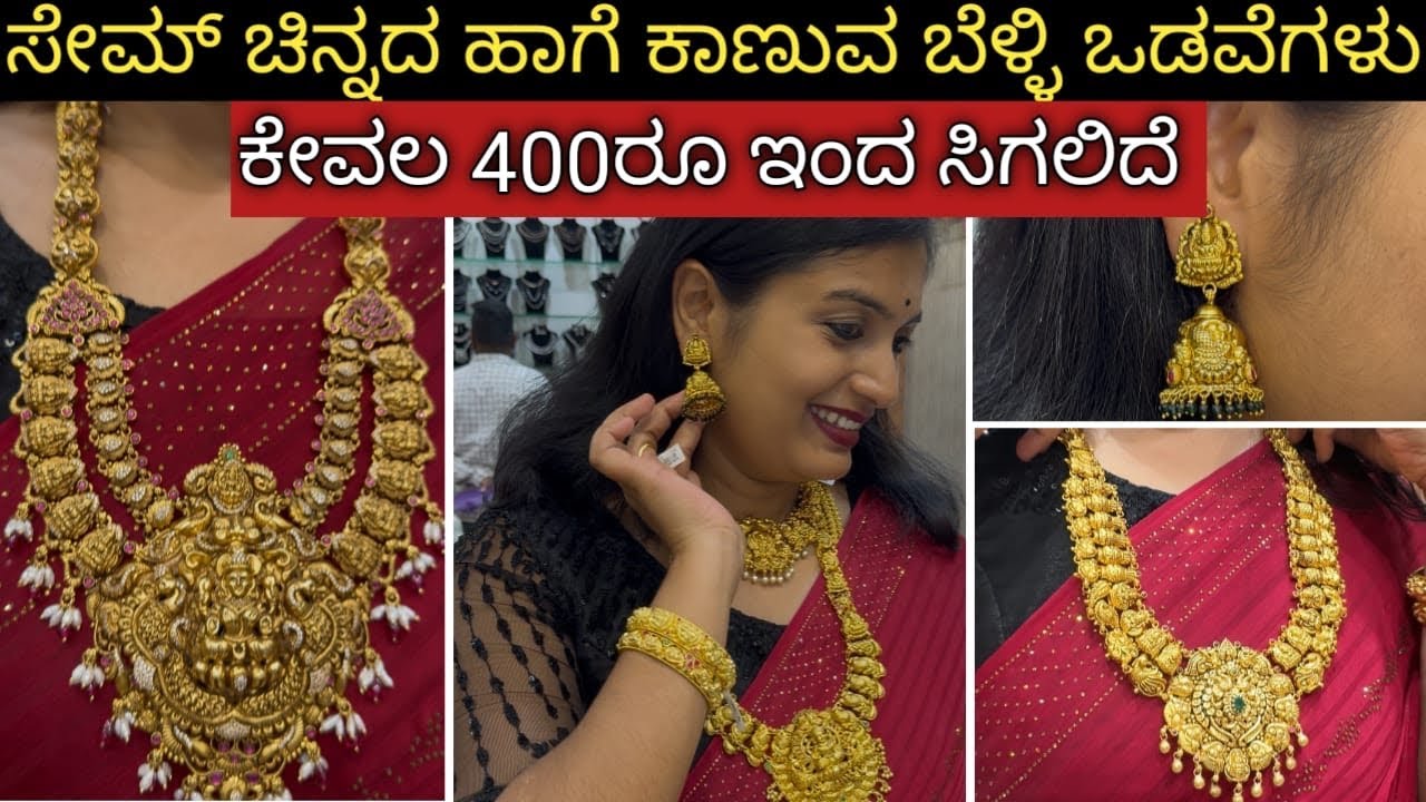 Gold Polish ಮಾಡಿರುವ 92.5 Pure ಬೆಳ್ಳಿ ಒಡವೆಗಳು 👆ಎಷ್ಟು ಚೆನ್ನಾಗಿವೆ ನೋಡಿ! Silver Long,necklace 