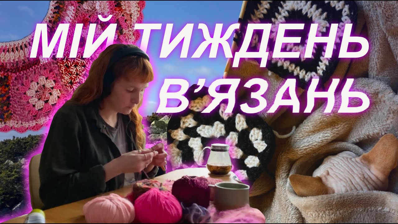 📆В'язання на тиждні: капор з бабусиних квадратів, Дарлінг кардиган та інші📆
