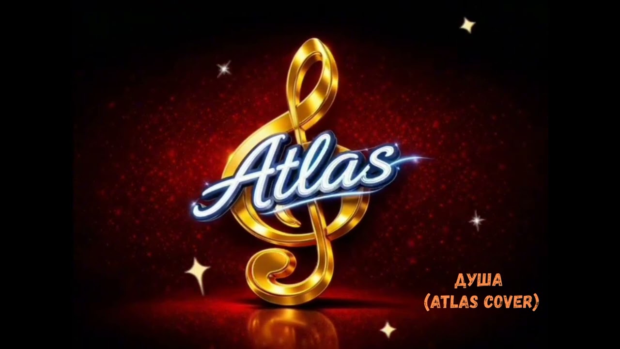 Душа моя - Anor (Atlas Cover)