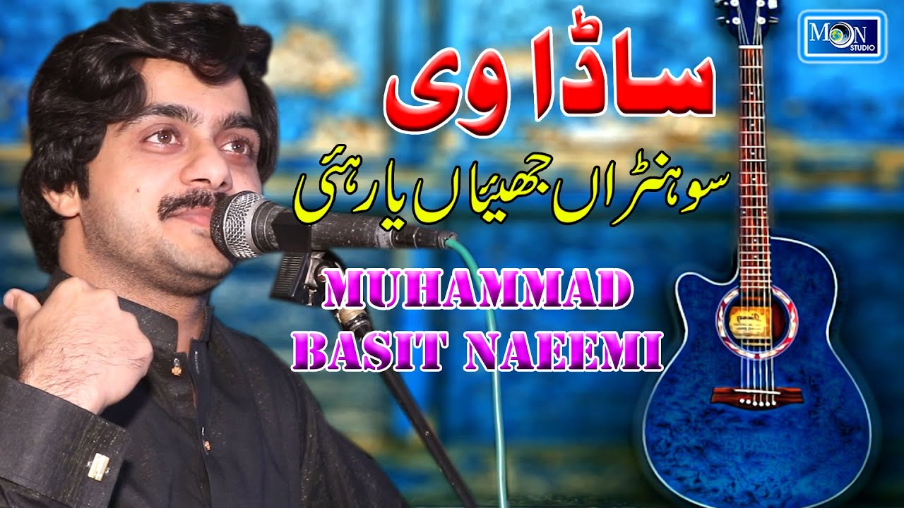 Sohnra Jiya Yaar - Muhammad Basit Naeemi - Latest Saraiki Song - Moon Studio Pakistan