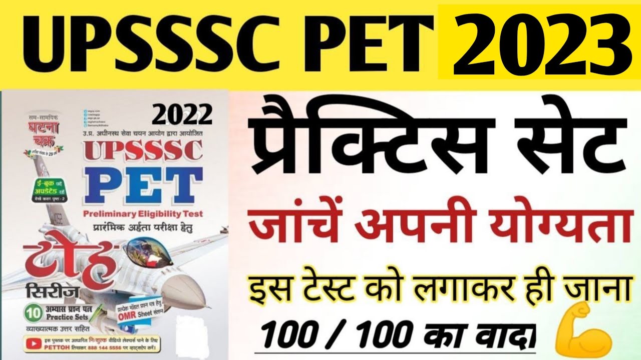 UPSSSC PET MOCK TEST | PET PRACTICE CLASS | PET CLASS