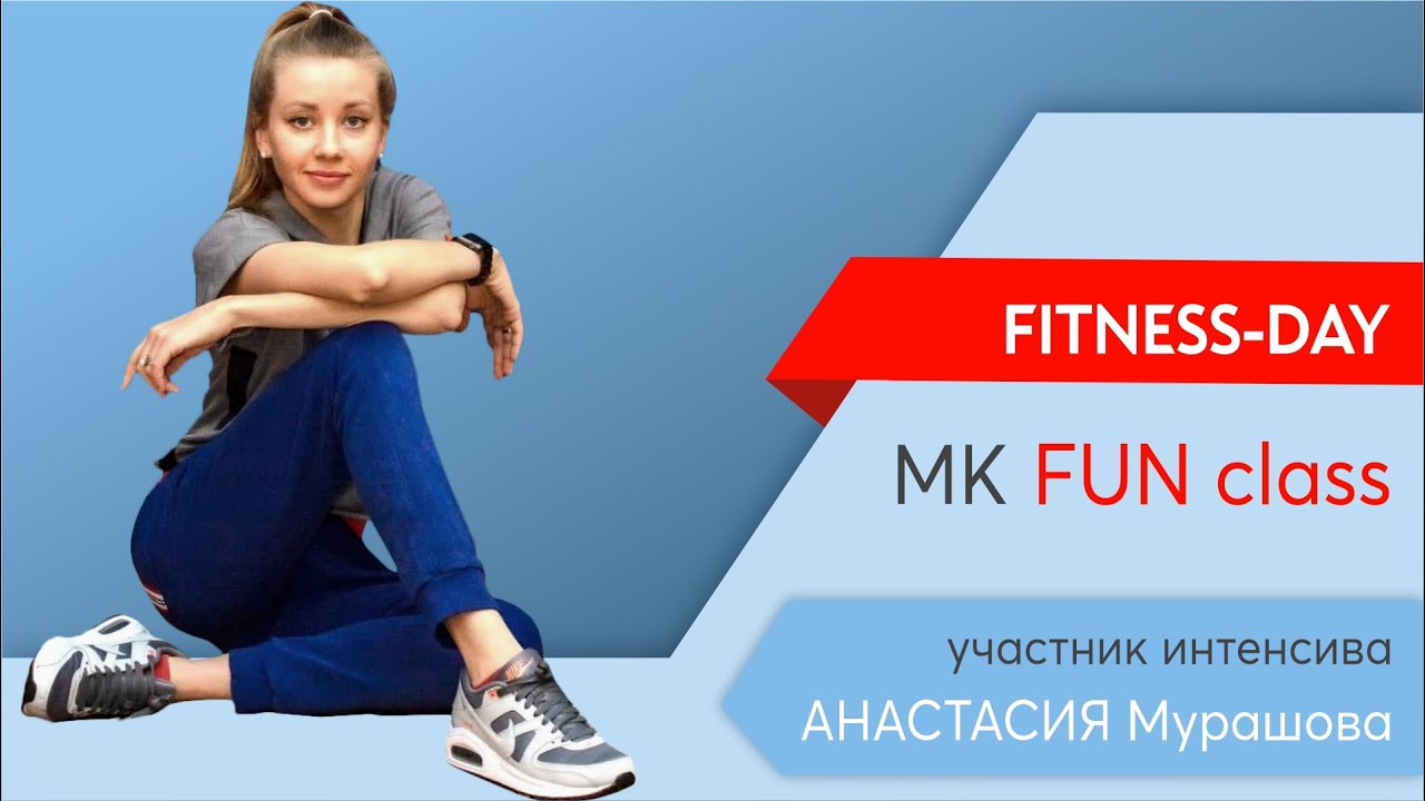 МАСТЕР-КЛАСС FUN class