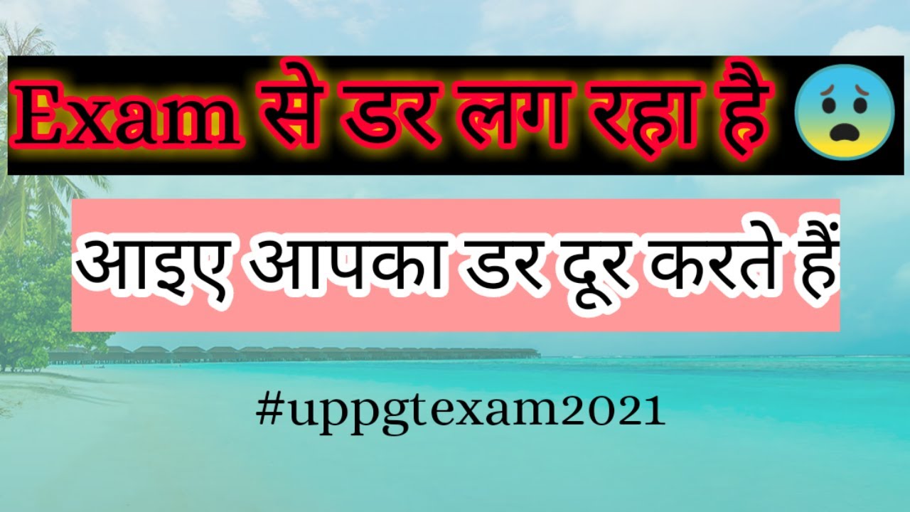How to overcome exam fear #uppgtexam2021 । arti yadav । sociology dot net