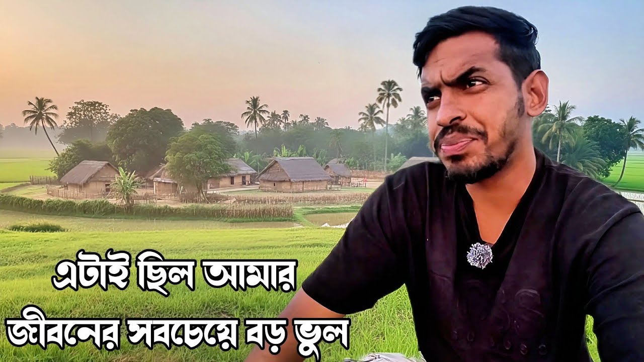 নোংরা মনের মানুষদের সাথে চলার ভয়াবহ ফল | আমার জীবনের কঠিন শিক্ষা Habiganj Boy Traveler 