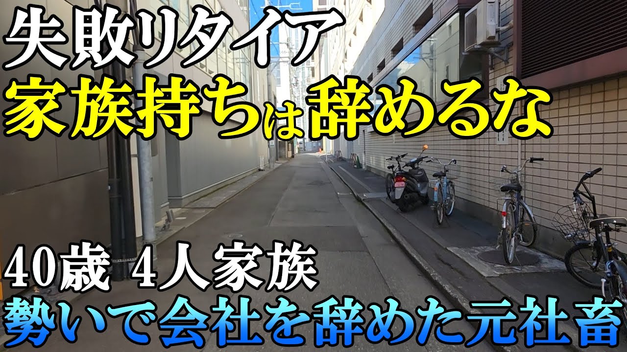 【資産3000万でも失敗】セミリタイアしてはいけない人の特徴5選。家族持ちの後悔の実体験【サイドFIRE】