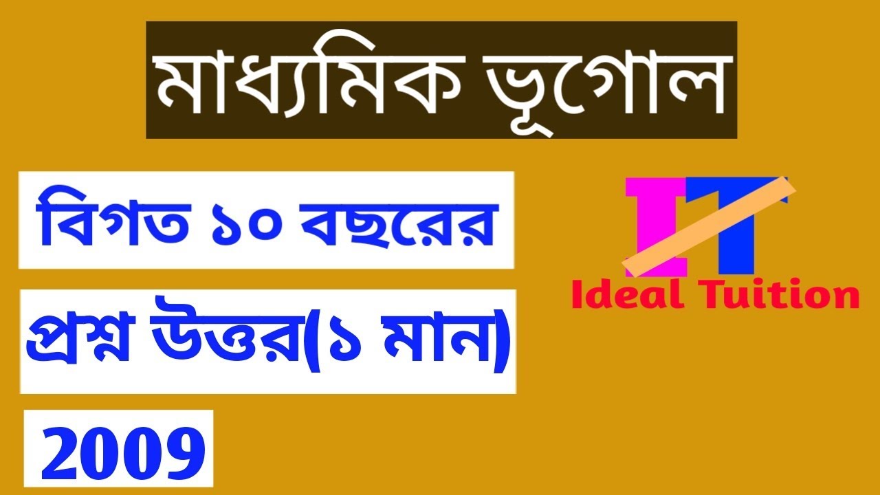 Madhyamik 10 years geography  questions 3 || Madhyamik suggestion 2020