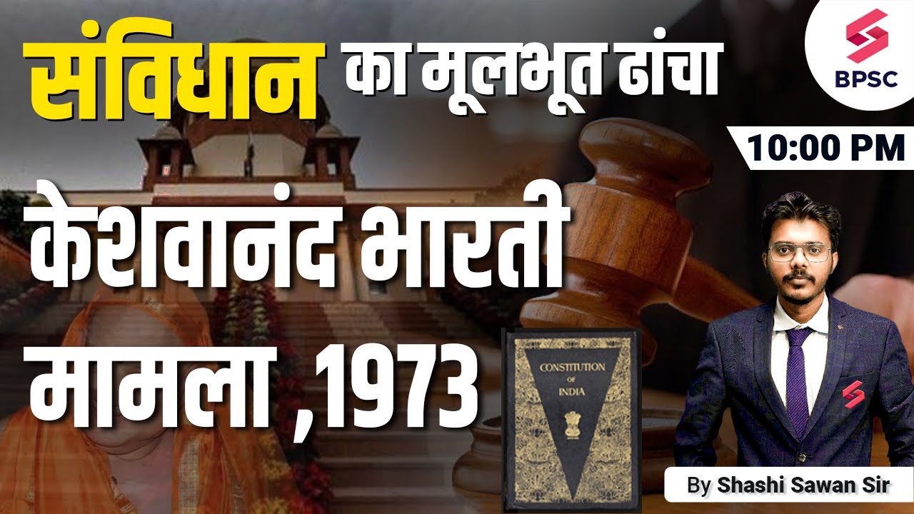 Constitution Structure | Indian Polity | 69 BPSC Polity Classes | 69 BPSC Live Classes | SHASHI Sir