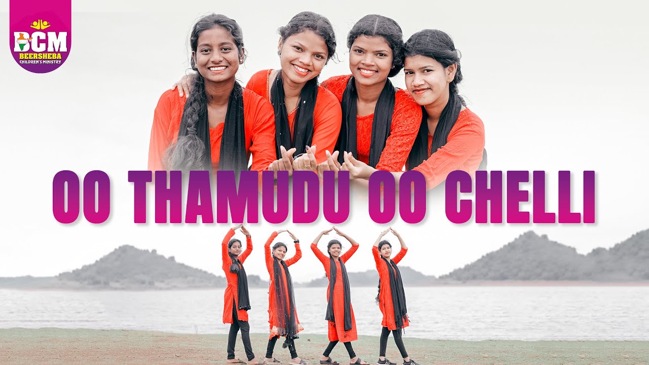 Oo Thamudu Oo Chelli (Telugu song)/CNP songs 2025/Beersheba children's ministry/ New Telugu VBS song