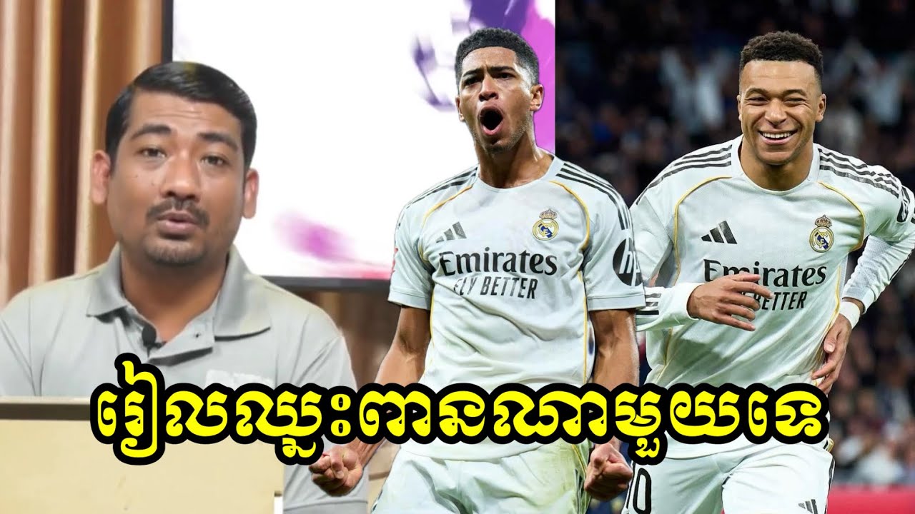 តើរៀលឈ្នះពានណាមួយទេរដូវកាលនេះ?