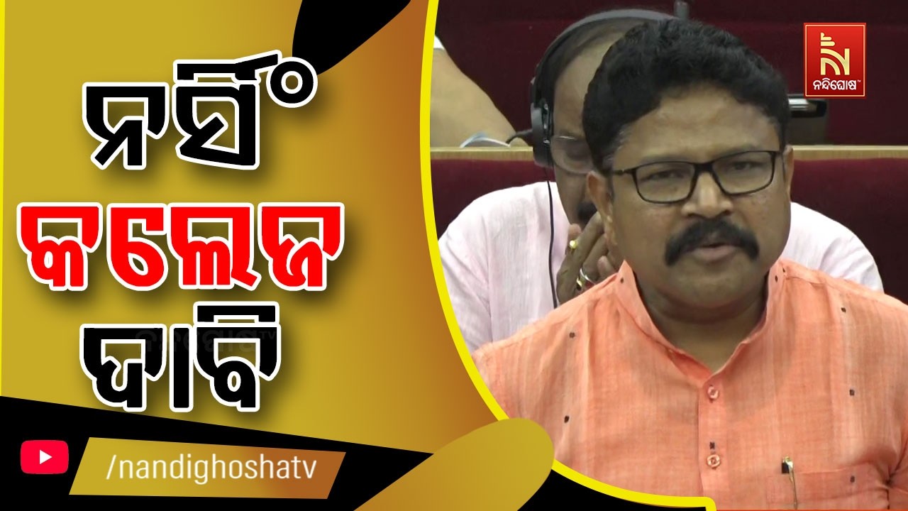 ବନ୍ଦ ହୋଇ ପଡିଛି କଳାହାଣ୍ଡି ସର୍ଦାର ରାଜାସ ମେଡିକାଲ କଲେଜ : ନର୍ସିଂ କଲେଜ ପାଇଁ ଦାବି