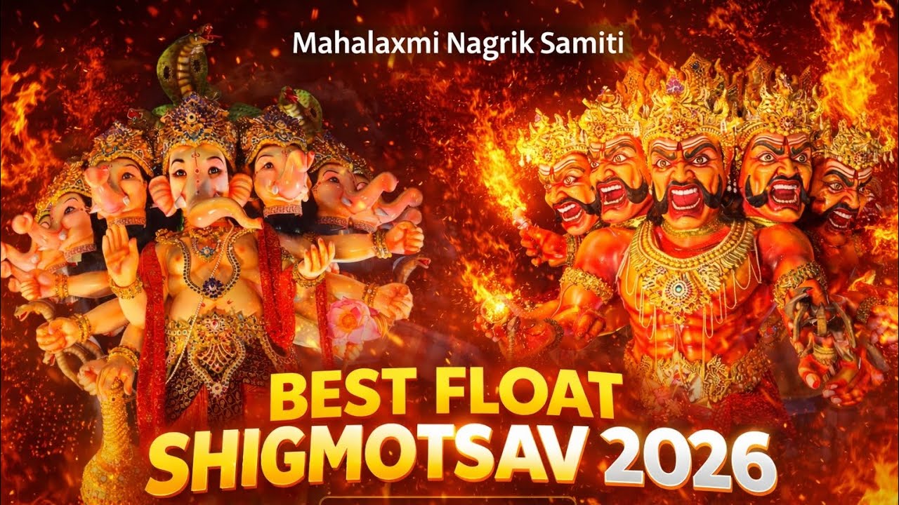 Best Float Shigmotsav 2026 Panjim Goa | Mahalaxmi Nagrik Samiti | Goa Festival #shigmotsav 