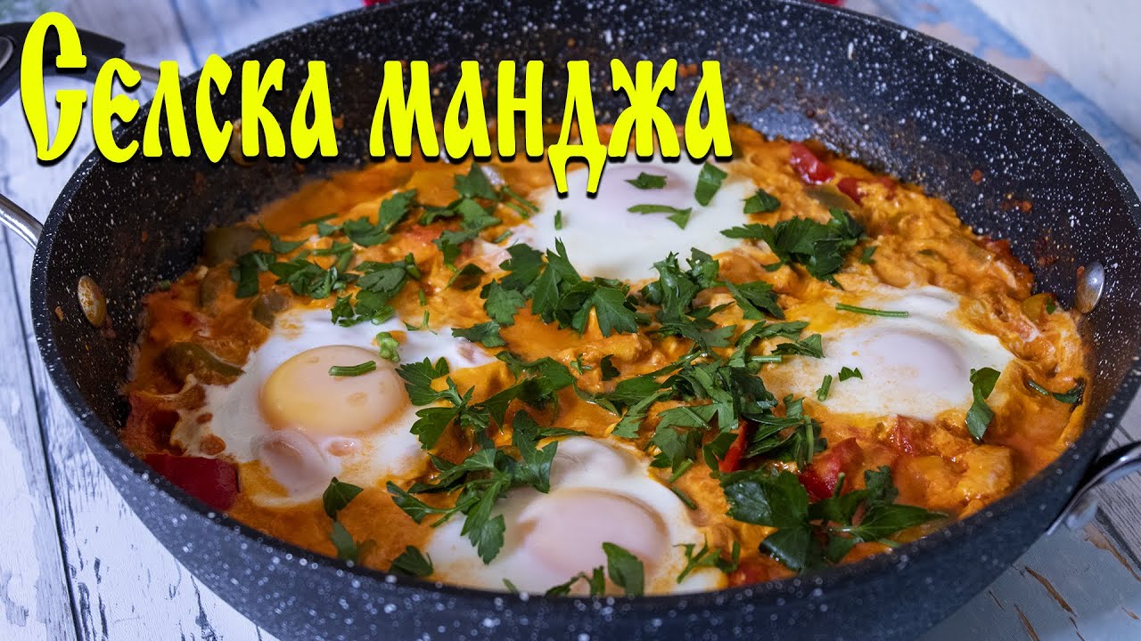 Селска манджа - Пърженица