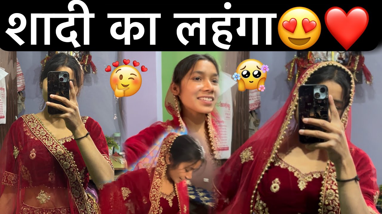 शादी का लहंगा 😍❤️//आज पहना मैंने शादी का लहंगा 🥰//Daily vlogs❤️//@Anjalirwtofficial 