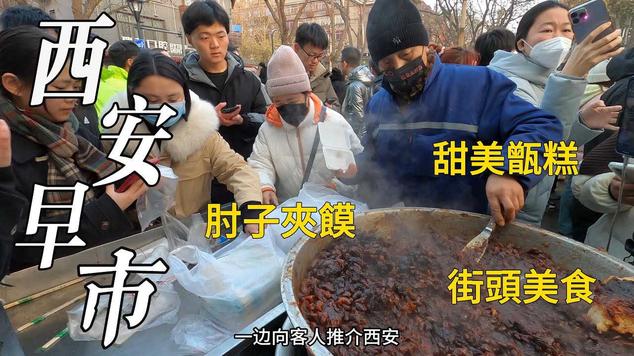 Рынок в Сиане, Китай, уличная еда, своеобразное рудзямо/Xi'an Market/4k