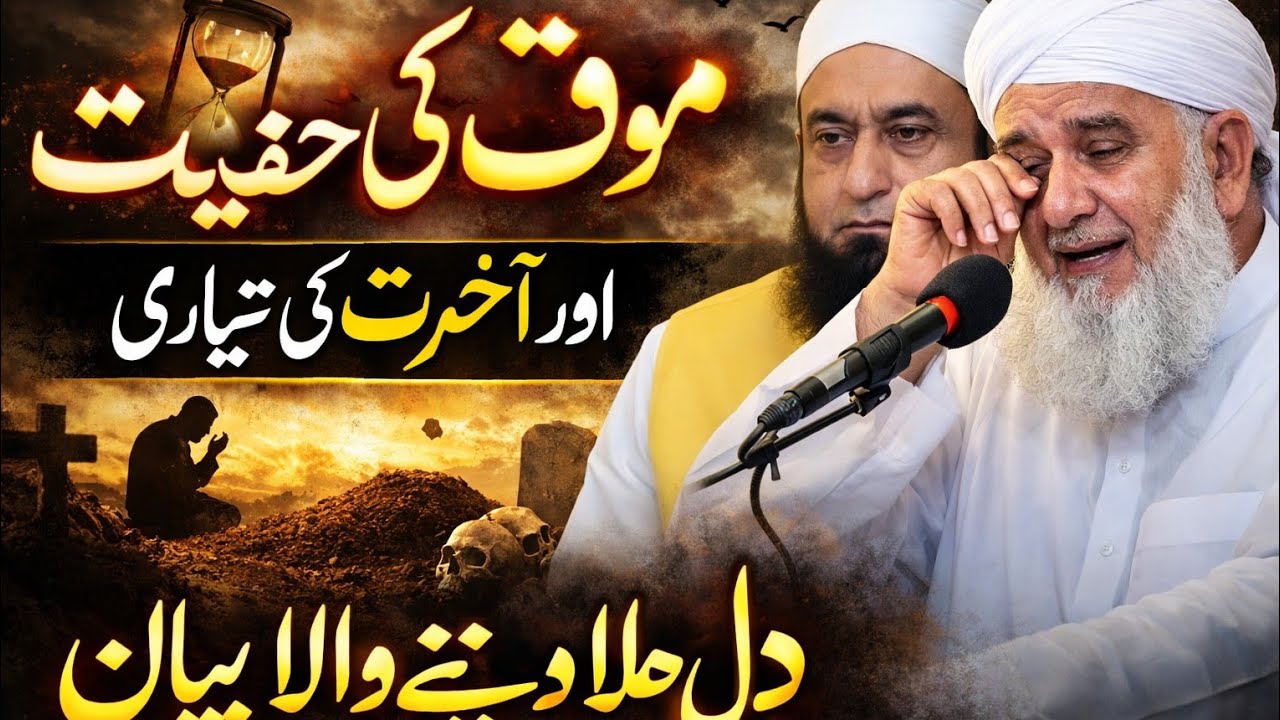 The Reality of Death | Emotional Islamic Bayan | Preparation for the Hereafter